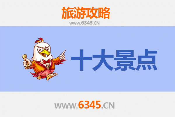 保定新市区旅游必去十大景点