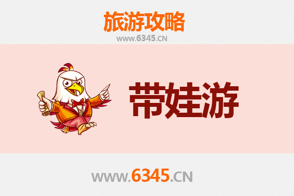 保定亲子游攻略：带孩子必去的五大趣味景点