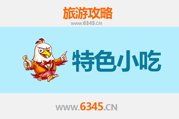 保定新市区特色小吃美食攻略