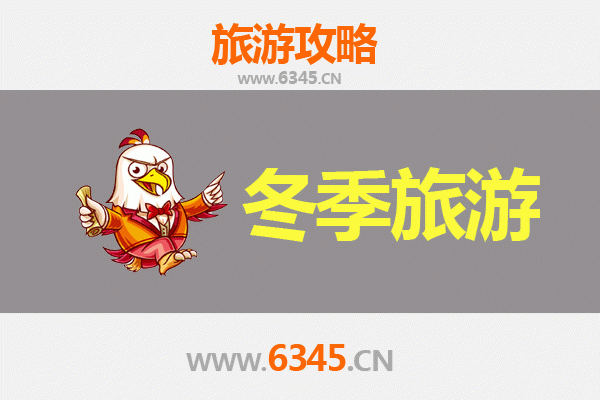 保定新市冬季旅游全攻略：冰雪奇缘与古城暖冬之旅